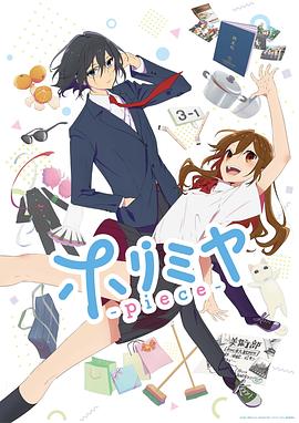 堀与宫村 新作 2023 动漫 海报