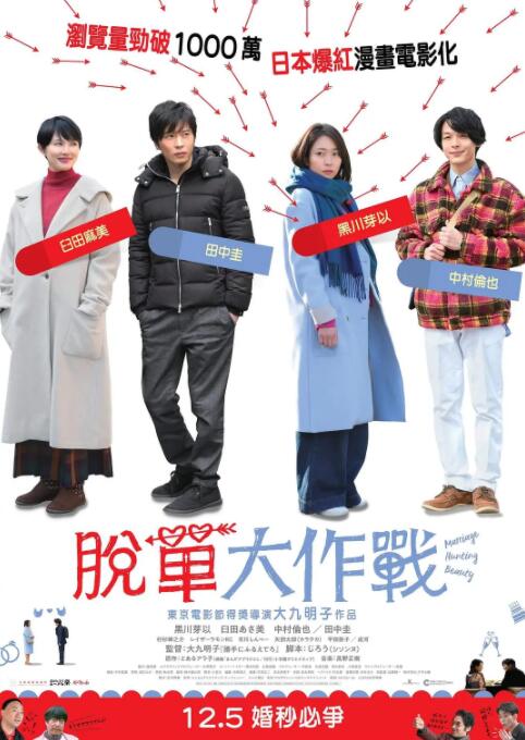 大龄美女想相亲 2019 电影 海报