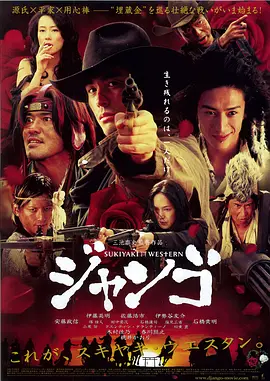 寿喜烧西部片[电影解说] 2007 电影解说 海报