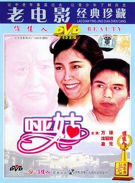 哑姑 1983 电影 海报