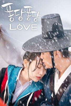 扑通扑通LOVE 2015 电视剧 海报