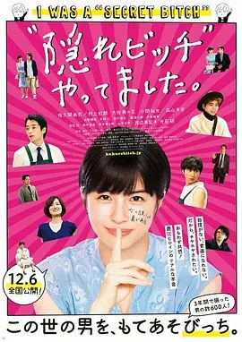 荒井小姐的秘密生活 2019 电影 海报