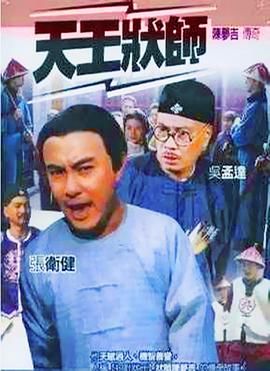 陈梦吉传奇 2000 电视剧 海报