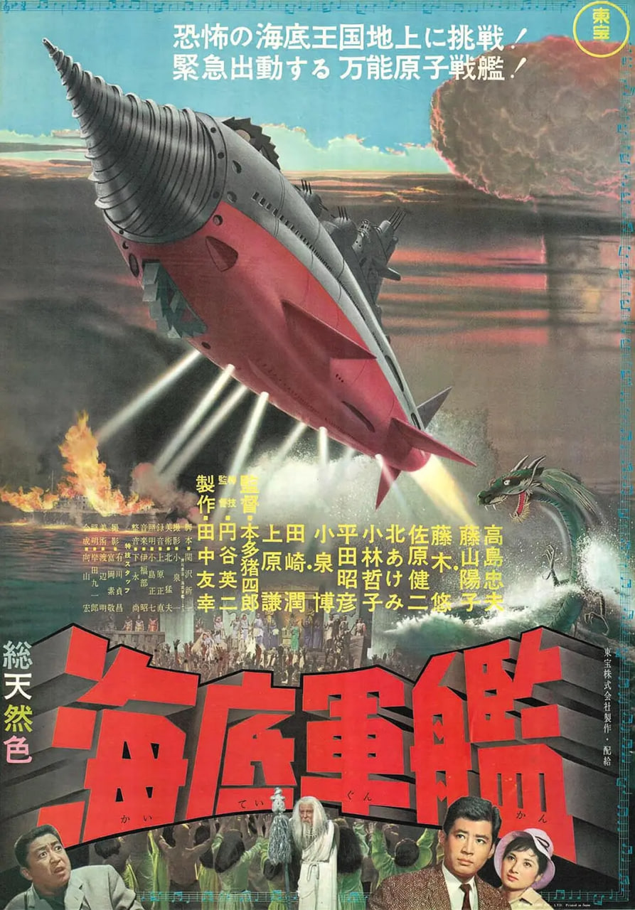 海底军舰 1963 电影 海报