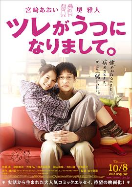 丈夫得了抑郁症 2011 电影 海报