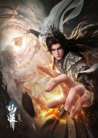 仙逆剧场版-弑仙之战(预告片) 2026 电影 海报
