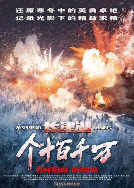 个十百千万 2022 纪录片 海报