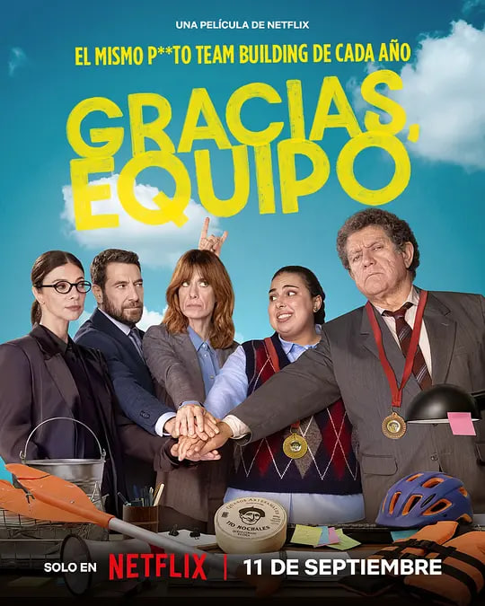 感谢团队 2026 电影 海报