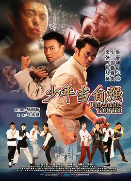 少年当自强 2019 电影 海报