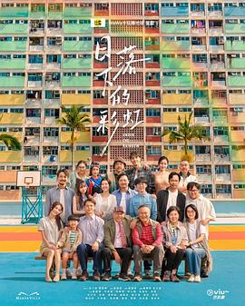 日落下的彩虹粤语 2026 电视剧 海报