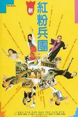 人生得意衰尽欢粤语 1993 电影 海报
