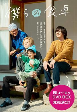 我们的餐桌~我们的假日~ 2023 电视剧 海报