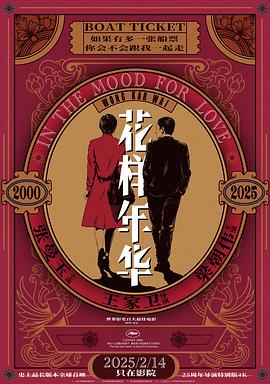 花样年华粤语4K 2000 电影 海报
