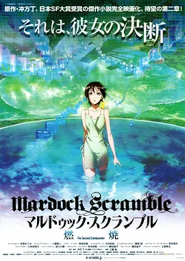 壳中少女：燃烧[电影解说] 2011 电影解说 海报
