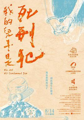 我的儿子是死刑犯 2019 纪录片 海报