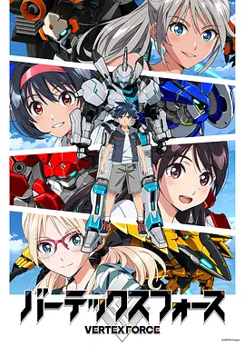 顶点武装 2026 动漫 海报