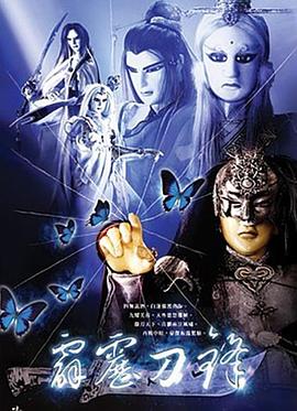 霹雳刀锋 2003 动漫 海报