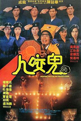 一眉道姑 1990 电影 海报