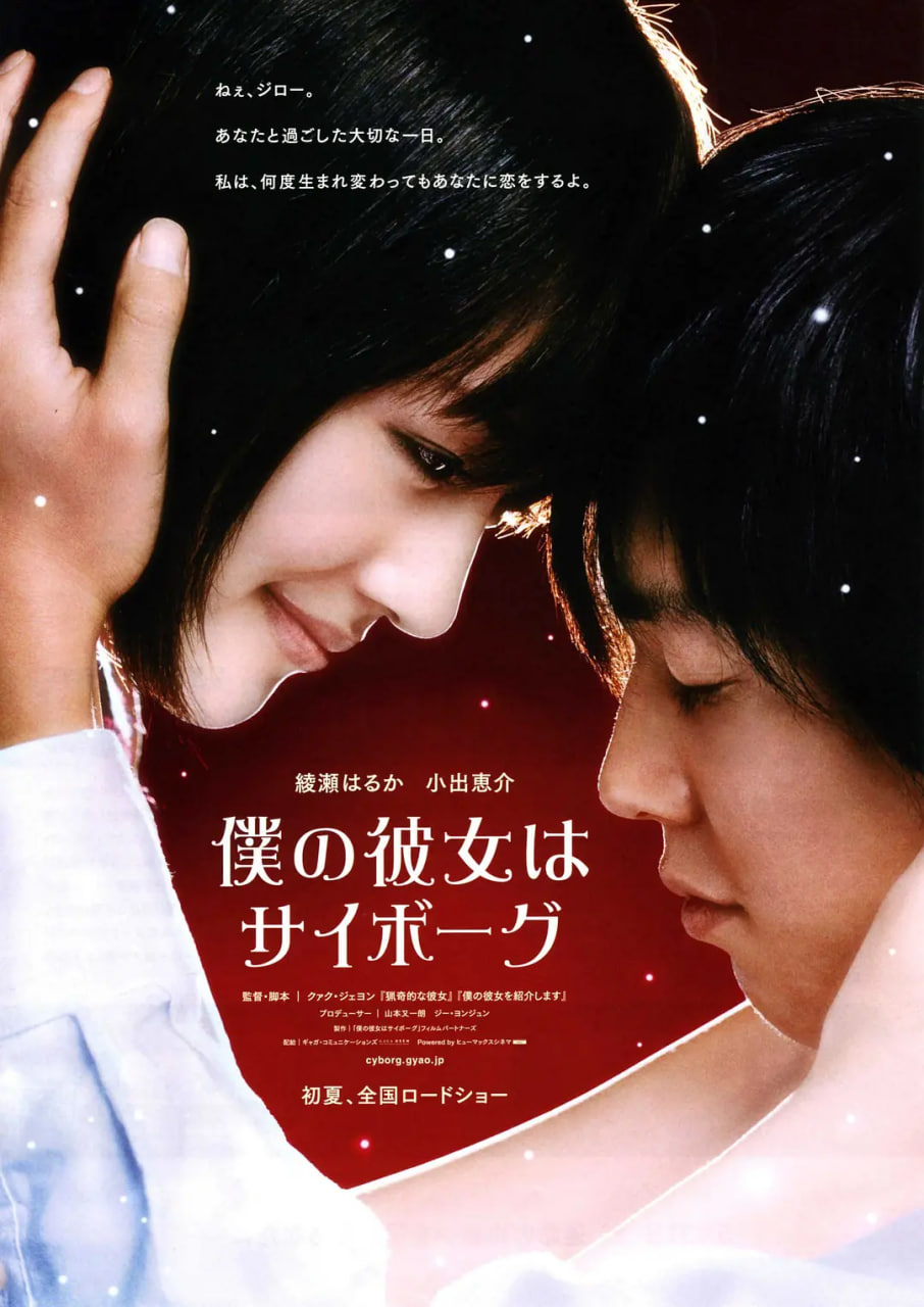 我的机器人女友 2008 2008 电影 海报