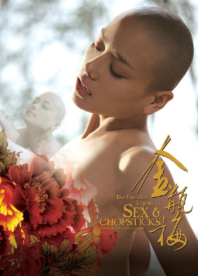 金瓶梅 2008 2008 电影 海报