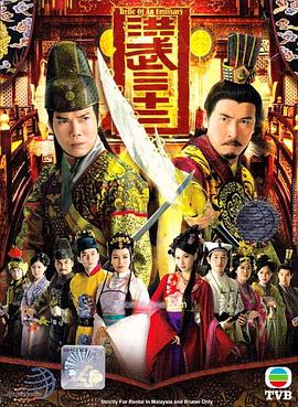 洪武三十二粤语 2011 电视剧 海报