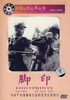 脚印 1955 电影 海报