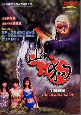 山狗1999 1999 电影 海报