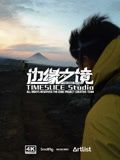 边缘之境 2024 纪录片 海报