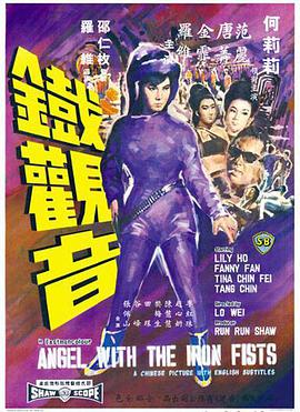 铁观音 1967 电影 海报