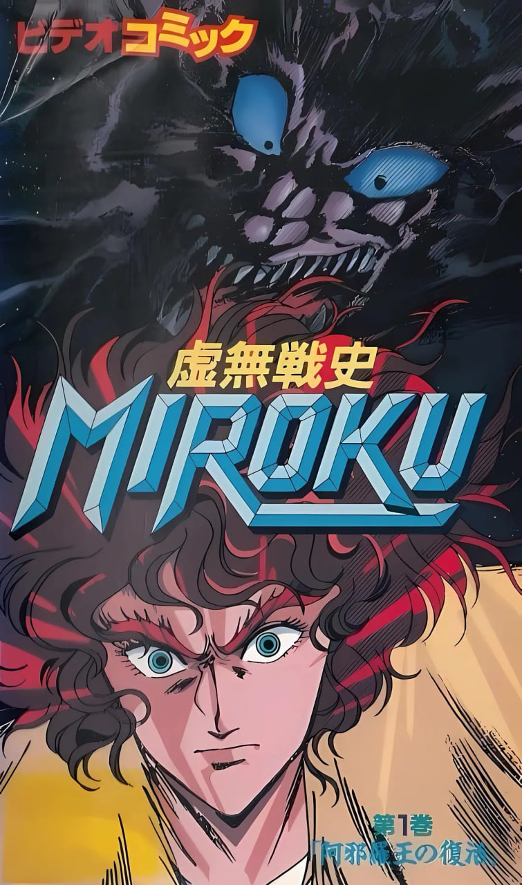 虚无战史 1989 动漫 海报