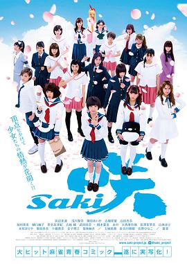 天才麻将少女 电影版 2017 电影 海报