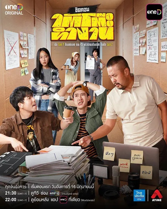 办公桌下的故事 2026 电视剧 海报