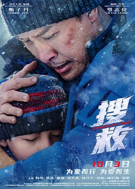 搜救 2022 电影 海报
