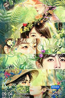 花儿与少年第八季 2026 综艺 海报