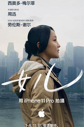 女儿 2020 电影 海报