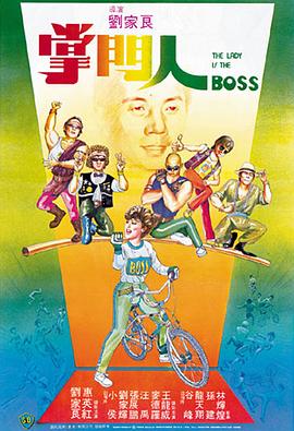 掌门人 1983 电影 海报