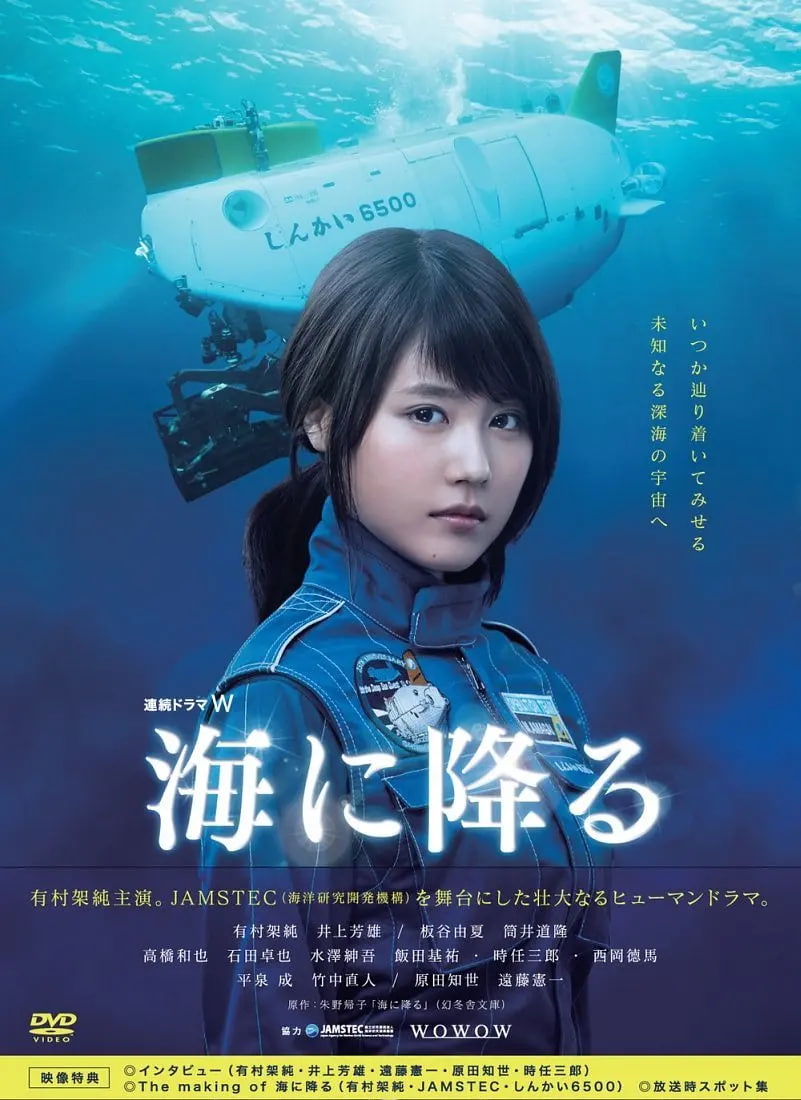 潜入深海 2015 电视剧 海报