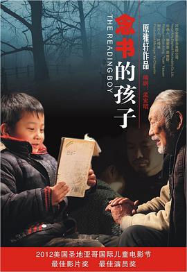 念书的孩子 2012 电影 海报