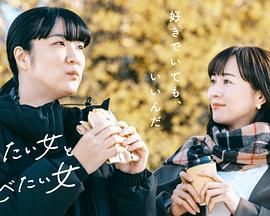 想做饭的女人和想吃饭的女人 第二季 2024 电视剧 海报
