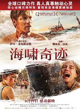海啸奇迹 2012 电影 海报