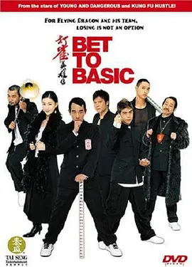 打雀英雄传2006[电影解说] 2006 电影解说 海报