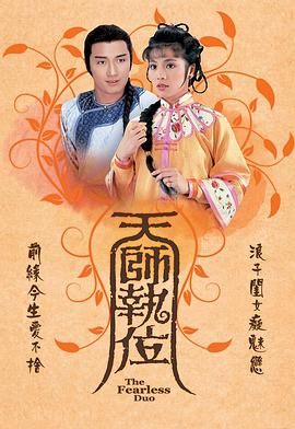 天师执位 1984 电视剧 海报
