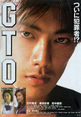 麻辣教师电影版 1999 电影 海报