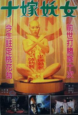 毒咒 1985 电影 海报