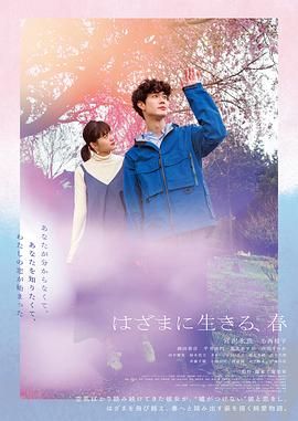 夹缝中活着 小春 2023 电影 海报