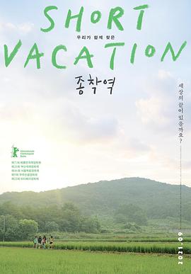 终点站 2020 电影 海报