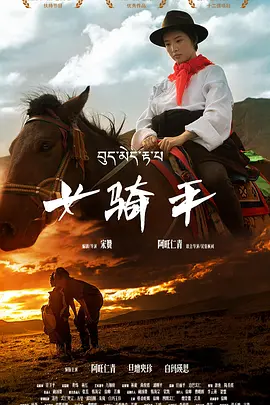 女骑手 2026 电影 海报