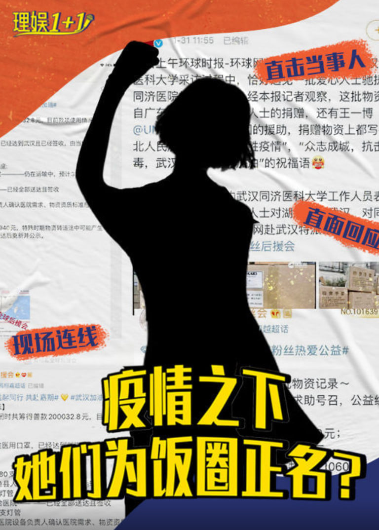 理娱1+1 2020 综艺 海报