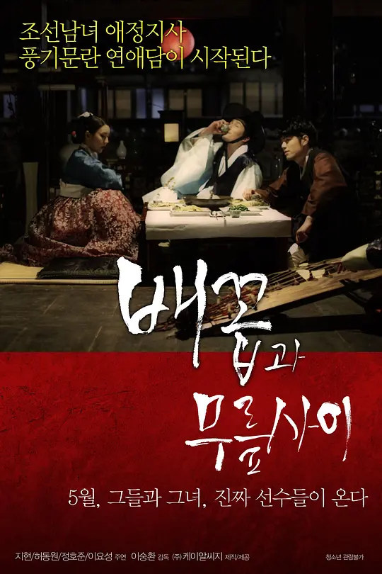 肚脐与膝盖之间 2014 电影 海报