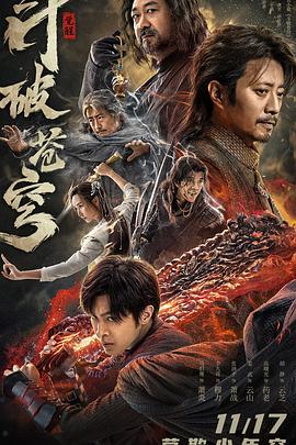 斗破苍穹·觉醒 2023 电影 海报